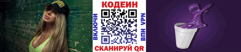 продажа наркотиков Пионерский Кодеин напиток Lean (лин)